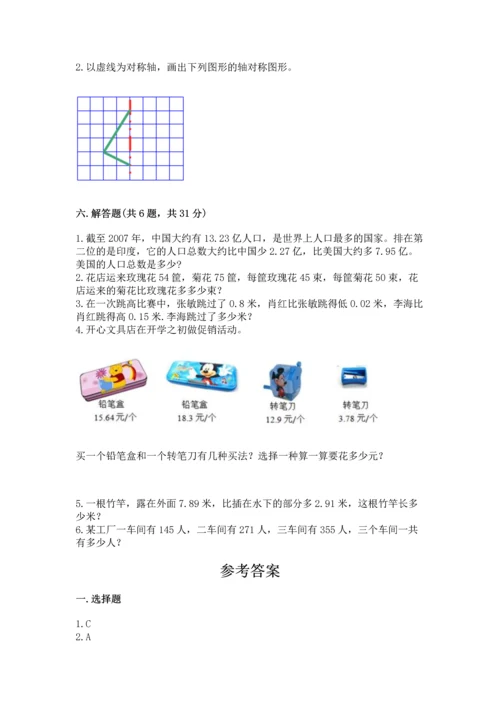 小学四年级下册数学期末测试卷附参考答案【预热题】.docx