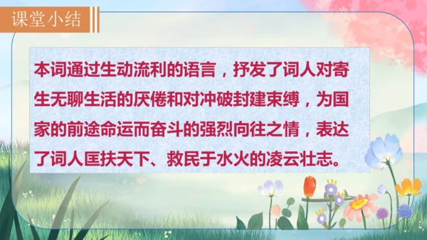 12 词四首《满江红(小住京华)》课件