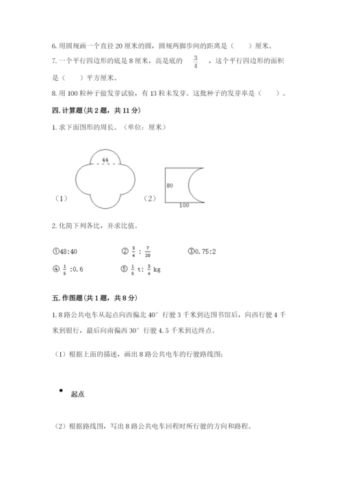 六年级数学上册期末考试卷及参考答案（预热题）.docx