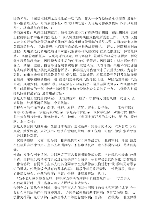 小自考工程合同管理重点教学内容