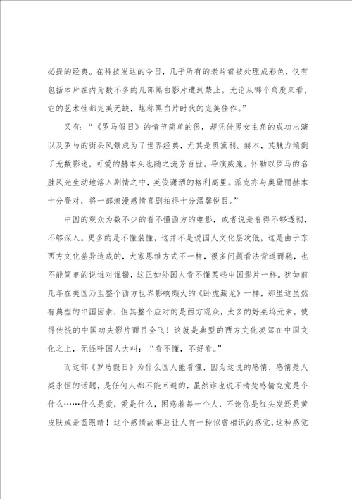 奥黛丽赫本主演罗马假日观后感范文