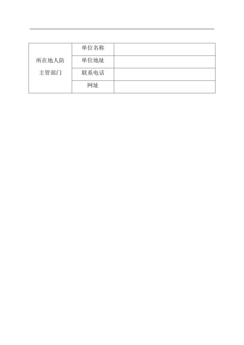 人防工程维护管理手册.docx