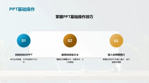 新媒体PPT攻略