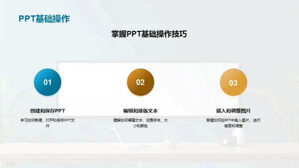新媒体PPT攻略