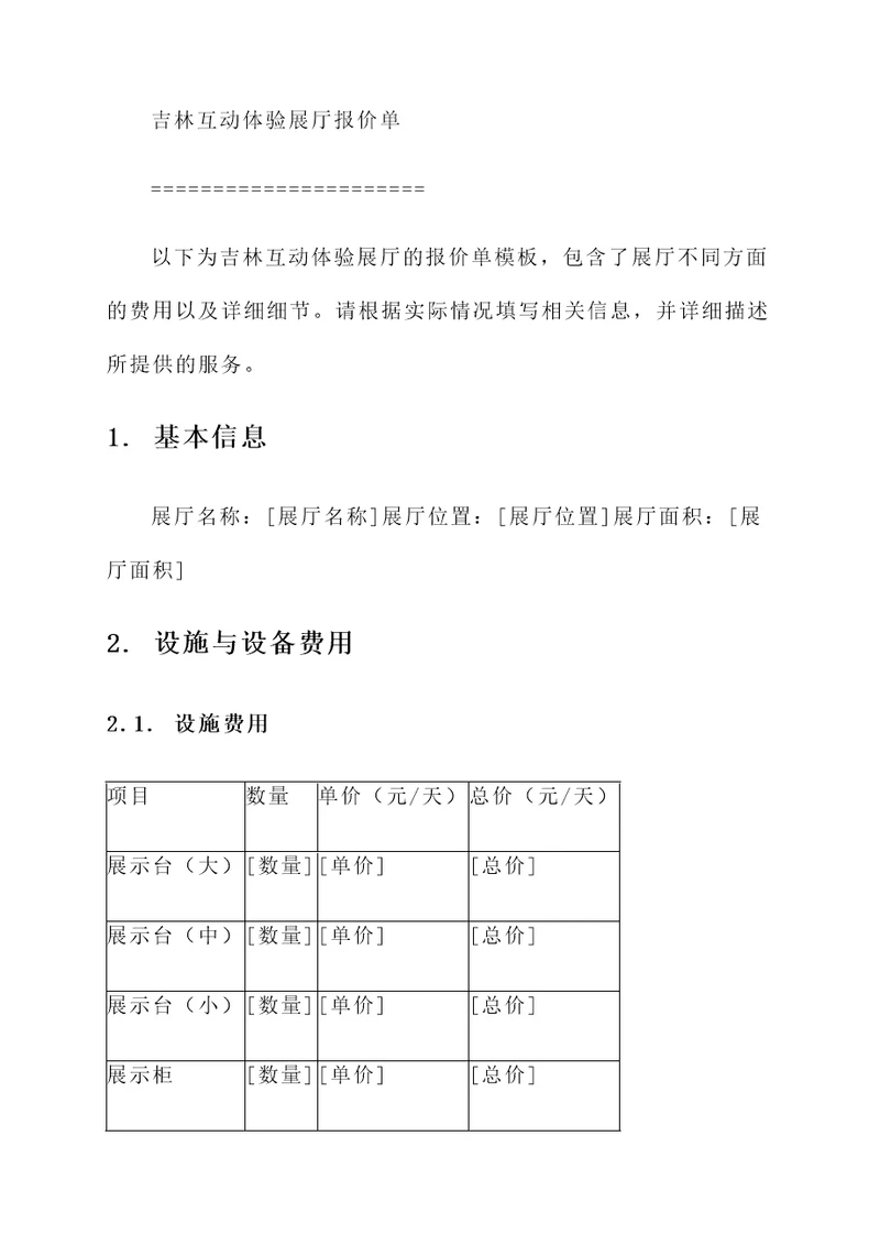 吉林互动体验展厅报价单