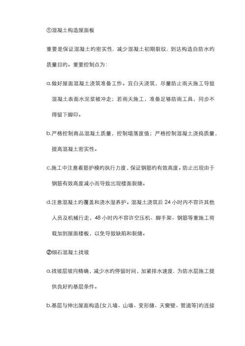 防水工程质量控制措施与检查要点.docx