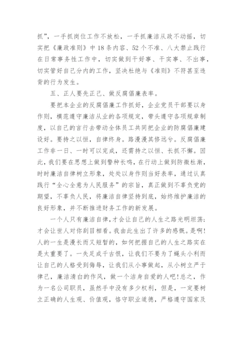 坚守职业底线,廉洁从业心得体会.docx