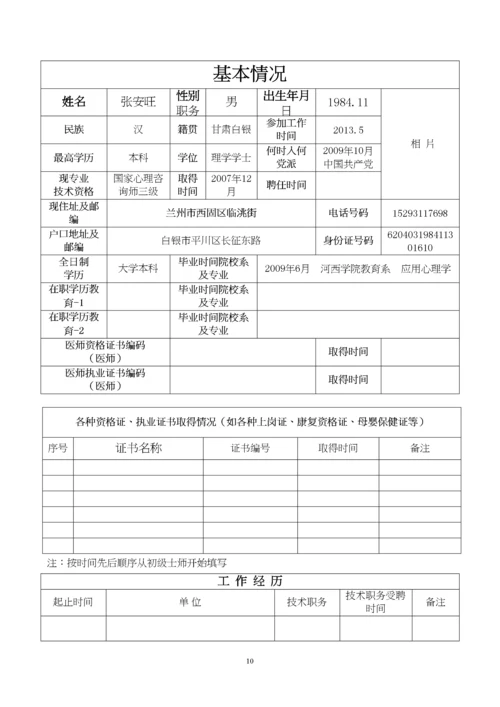 医务人员技术档案表.docx