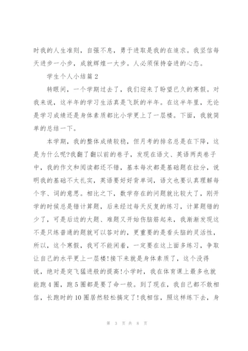 学生个人年度总结5篇.docx