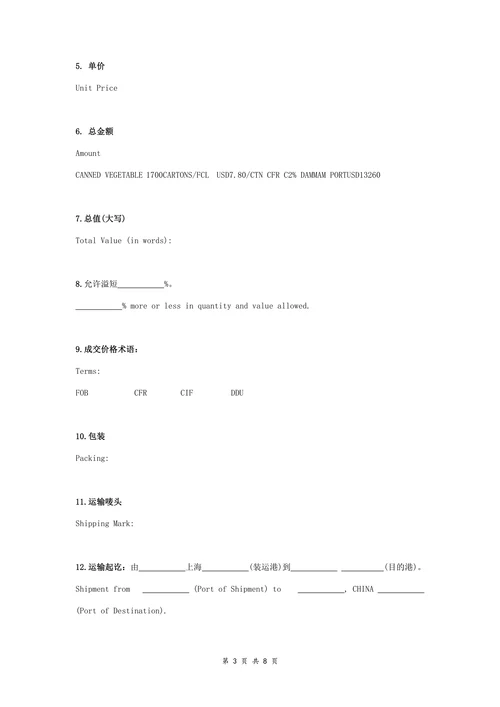 国际贸易销售合同协议书范本通用版