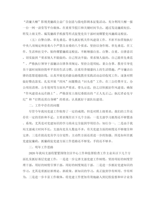 精编之机关党支部工作总结范文三篇.docx