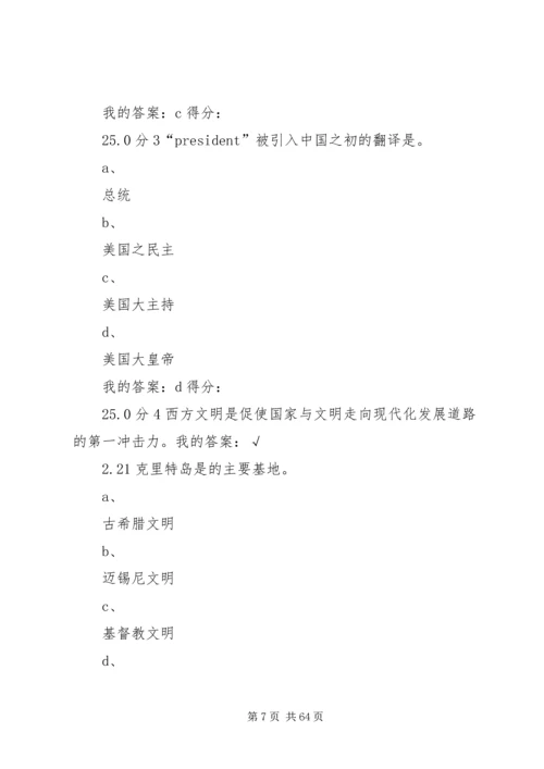 尔雅通识课1500字感想 (5).docx