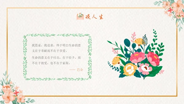 清新花卉边框给家乡孩子的信宣传亲子阅读分享活动PPT