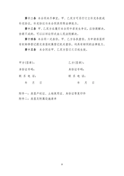 公积金贷款二手房买卖合同模板