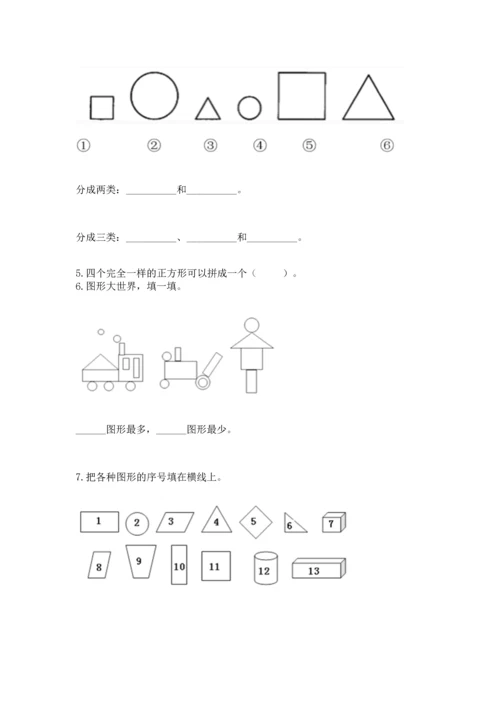 苏教版一年级下册数学第二单元 认识图形（二） 测试卷精品（必刷）.docx