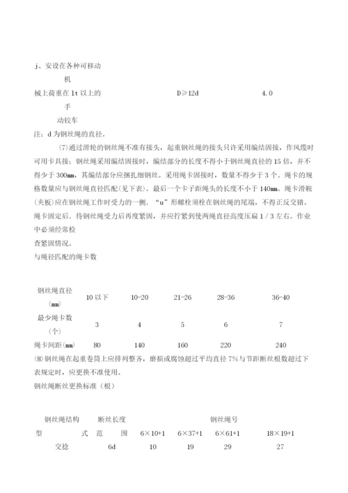 预制构件运、装安全交底.docx