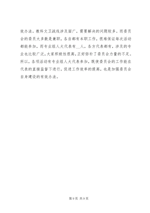 全省人大教科文卫工作座谈会上的交流材料 (3).docx