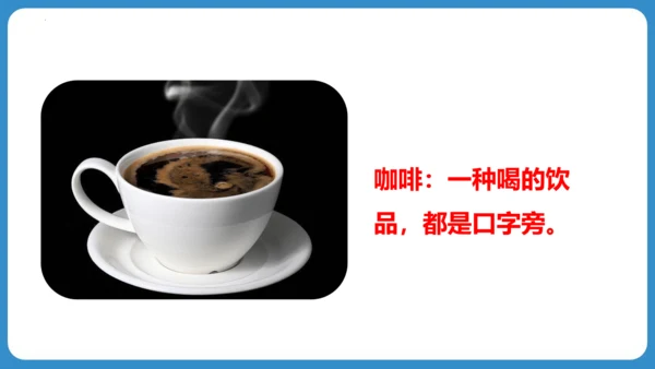 统编版五四学制三年级语文下册同步精品课堂系列语文园地三（教学课件）