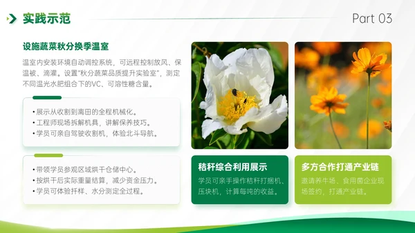 绿色商务风秋分农事农业培训活动PPT模板