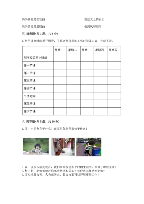2022部编版三年级上册道德与法治期末测试卷（真题汇编）.docx
