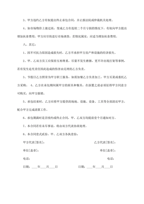 单位食堂承包合同模板