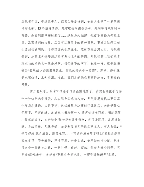 关于好学与乐学议论文800字范文2篇.docx