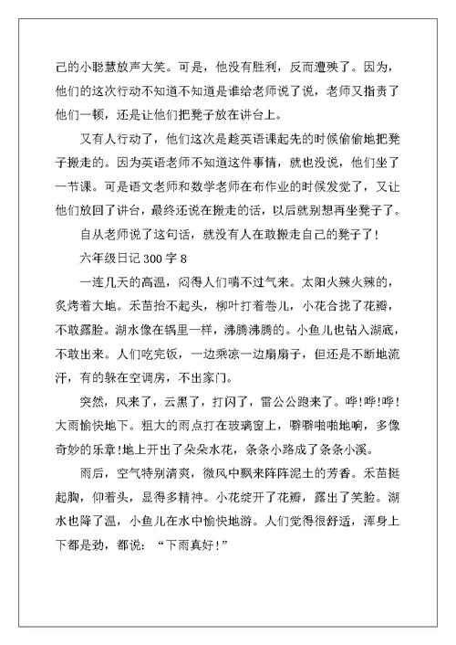 2022年六年级日记大全300字10篇