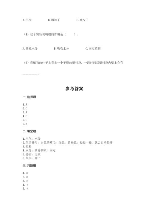 科学四年级下册第一单元《植物的生长变化》测试卷【真题汇编】.docx