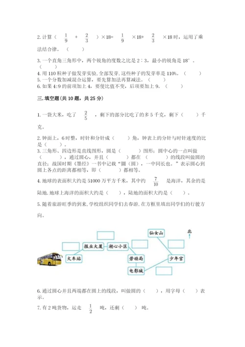 2022人教版六年级上册数学期末测试卷附参考答案（培优）.docx