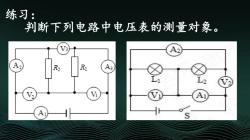 专题3：判断电压表的测量对象