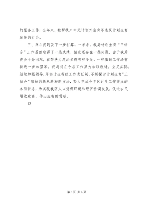 文广局单位计划生育工作总结.docx