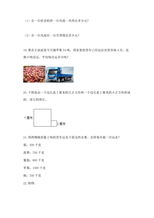 小学三年级数学应用题大全及答案一套.docx