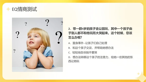 黄色活泼3D情绪管理培训PPT课件