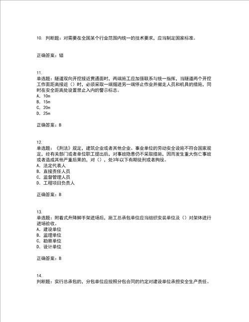 2022版山东省建筑施工企业项目负责人安全员B证考试内容及考试题附答案第45期