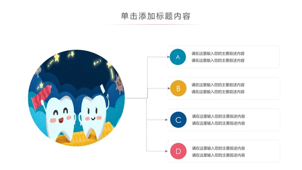 儿童牙科牙医爱护牙齿口腔护理PPT模板