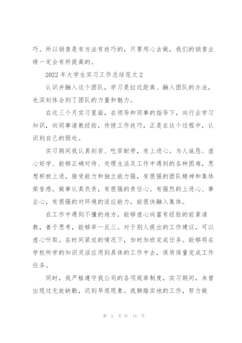 2022年大学生实习工作总结范文.docx