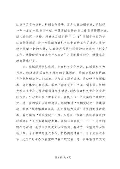 年度全市机关党建工作要点.docx