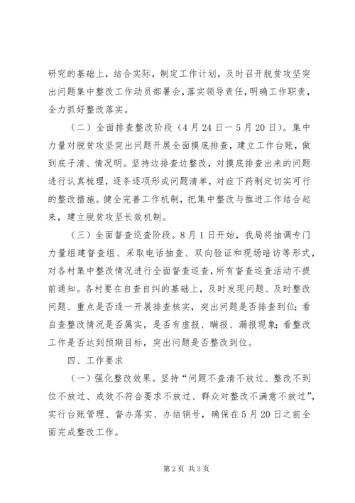 文教局脱贫攻坚工作计划1篇.docx
