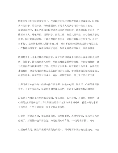 精编护士急诊科实习自我鉴定参考范文.docx