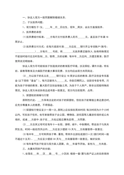 无共同债权民政局离婚协议参考样板(6篇集锦).docx