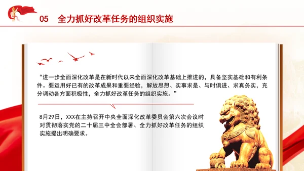 把进一步全面深化改革的战略部署转化为推进中国式现代化的强大力量专题党课PPT
