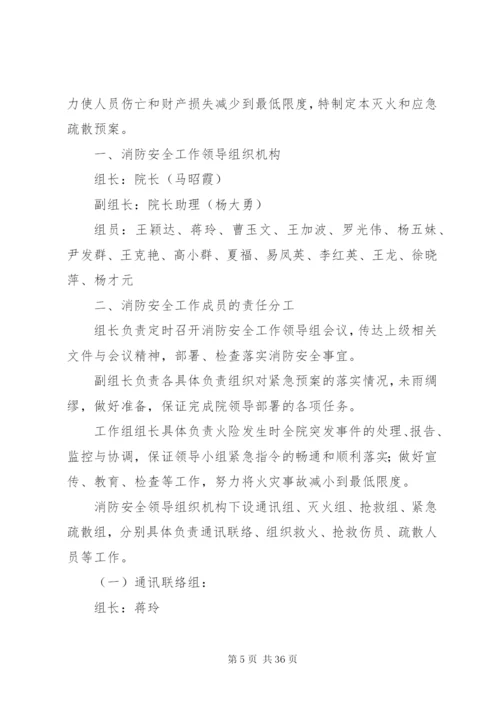 官山镇消防安全应急预案.docx