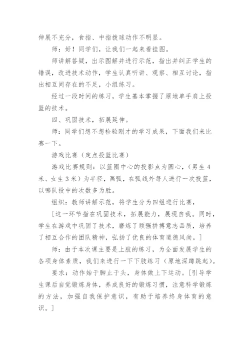 体育篮球理论课教案范文.docx