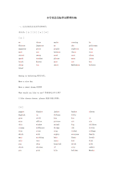 小学英语音标单词整理归纳样稿