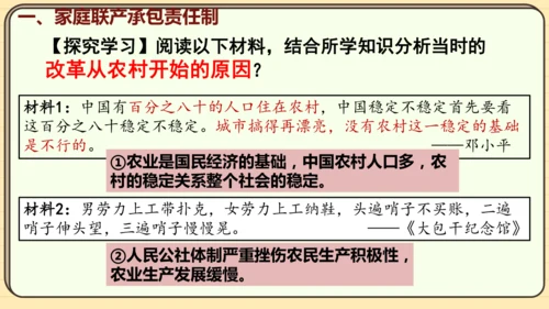 第8课 经济体制改革（课件）2024-2025学年度统编版历史八年级下册