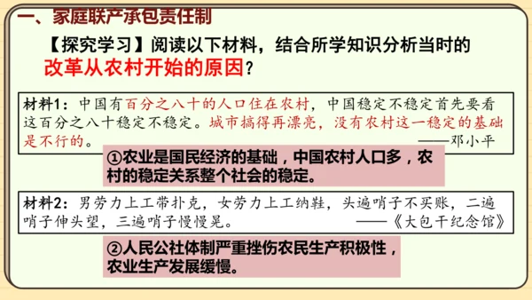 第8课 经济体制改革（课件）2024-2025学年度统编版历史八年级下册