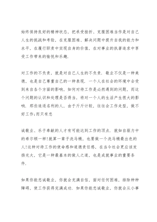 爱岗敬业廉洁自律演讲范文10篇.docx