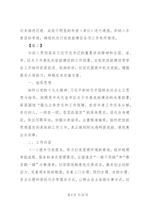 单位效能建设方案六篇.docx