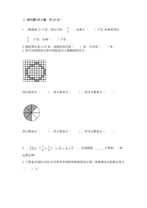 人教版六年级上册数学期末测试卷（a卷）word版.docx