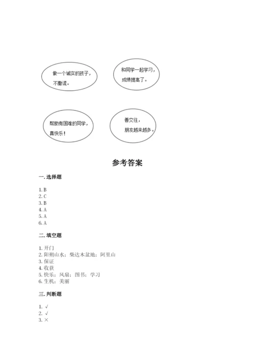 部编版二年级上册道德与法治期中测试卷及完整答案【全优】.docx